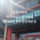 경대반점 이미지