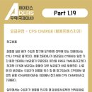 🔰 기초 무역을 공부하자 !! // Part 1.19 CFS CHARGE 이미지