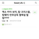 아이돌 루머가 퍼지는 과정 (feat. 엑소 카이, 에이핑크 보미) 이미지