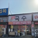 하미잔치국수 이미지