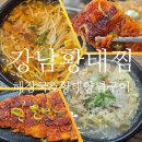 강남해장국 | 교대역 점심 맛집 강남황태찜 | 해장국과 황태구이 점심세트 후기