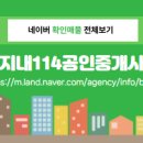 단지내114공인중개사사무소 이미지
