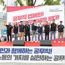 민주노총공공운수노조 전국자치단체공무직 이미지