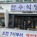 만수식당 이미지