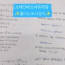 브레인매쓰에듀학원