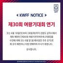 여자축구연맹 욕먹고 있군요 일처리 진짜 못함 이미지