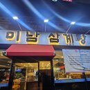 미남삼계탕 | 부산 미남역 미남삼계탕 메뉴 가격 상세후기 삼계탕맛집
