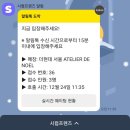 동화카밧데리 | 더현대 서울 크리스마스 빌리지: 13초 만에 예약 성공?! 현장 웨이팅 후기