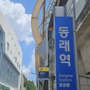 동래역 반도유보라 1억2천만원 할인분양 소식!!! 이미지