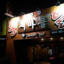 새마을통닭 - 경주시 | 새마을통닭