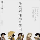 조선시대 소설 독자를 찾아가다! 이미지