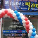 24시빨래방 - 안양시 만안구 안양로147번길 12 | 24시빨래방