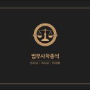 법무사차종석
