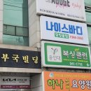 편백찜질