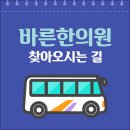 바른한의원 이미지