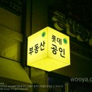 삼광공인중개사사무소 네이버블로그