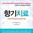 천연아로마테라피 DIY 이미지