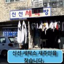 로타리세탁소 이미지