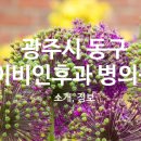 고운연합의원 이미지