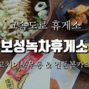 보성녹차(목포)휴게소 이미지