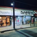 태전동보건진료소 이미지