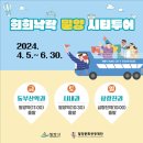 삼랑진권 투어 이미지