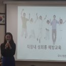 14년 직장내 성희롱예방교육 및 개인정보 보호예방교육 이미지