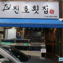 진호인테리어 이미지