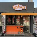 공원분식 | 대구 달성동 맛집 달성마차 달성공원 분식맛집 달성마차 달성본점 방문후기