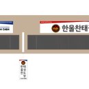 한울찬 태권도장 이미지