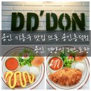 용인 기흥구 맛집 뜨돈 용인 경양식 레스토랑