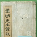 ＜인물한국사＞ 이익(李瀷) // 조선후기 실학의 토대를 마련한 실학의 중조 이미지