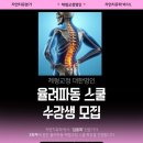 2024년 6월달 불면증, 공황장애, 코골이 문제를 약없이 치유하는 자연치유본가 임상시술세미나 이미지