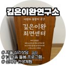 지에스25(GS25)신대방부용점 | 깊은이완연구소ㅣ서울 이색체험, 전생체험보다 더 힐링됐던 마음 돌봄 후기