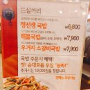 더큼돼지국밥 | 암사동 맛집, 순대곱창무침이 서비스로 나오는 정선생 국밥~!!