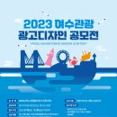 여수광고
