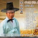 與山서상수명창의 시조창 프로필 이미지