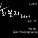 최블리헤어 네이버블로그