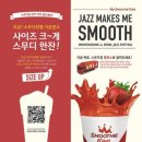 스무디킹 - 고양시 덕양구 고양대로 1955 | 스무디킹