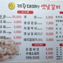 띵동 제주대패랑 옛날갈비 하단점 네이버블로그