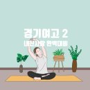 생명과학의 쟁점들 | 경기여고2 -중간고사 -사회탐구 4과목 완벽 대비 [대치동 고2 사탐 내신③]