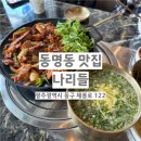 청도한우곰탕 - 청도군 온천길 22 | 광주 동명동 맛집 나리들 한우곰탕 제육볶음 후기