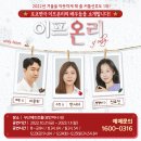 ■ 대학로매진신화! 셀러브리티 로코 연극 [이프온리] 부산 ■ 이미지