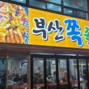 부산쪽쪽갈비