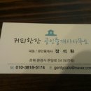 문경공인중개사사무소 이미지