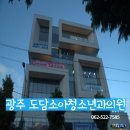 도담소아청소년과의원 이미지