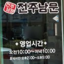 전주남문토종순대국(동산점) 이미지