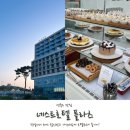 네스트호텔 플라츠 평일 디너 다이닝페스타 30%할인 내돈내산 후기!