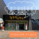 돼지문화체험관 앞 화장실 | 광주실내동물원 추천 광주벅스랜드 | 아이와 함께 먹이주기 체험 방문 후기