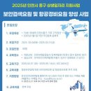 인천 중구, 보안검색·항공경비 등 지역산업 맞춤형 청년 인재 양성 돌입